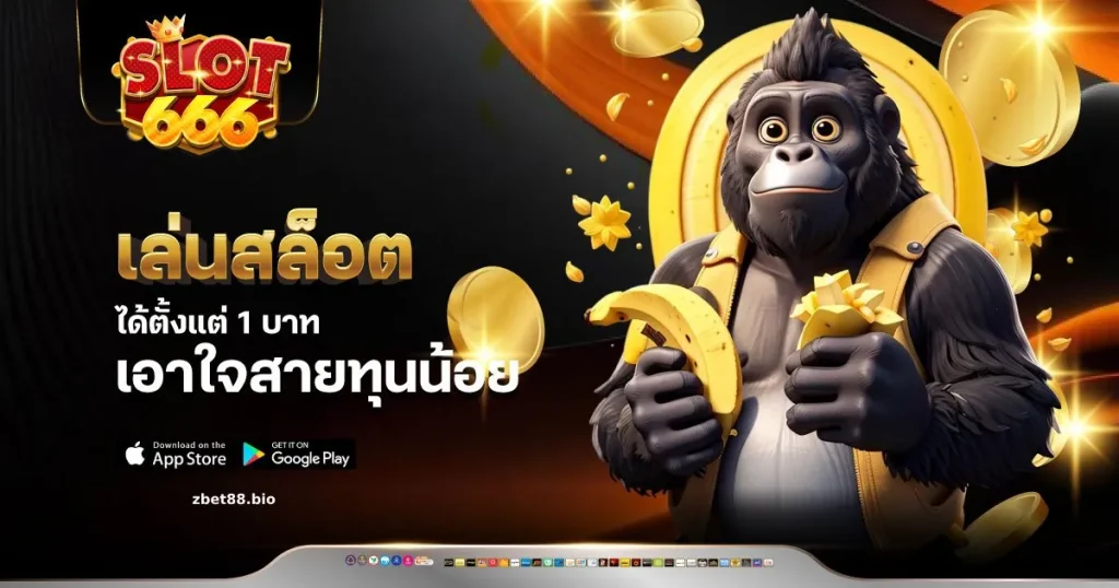 สล็อตเว็บตรง 666
