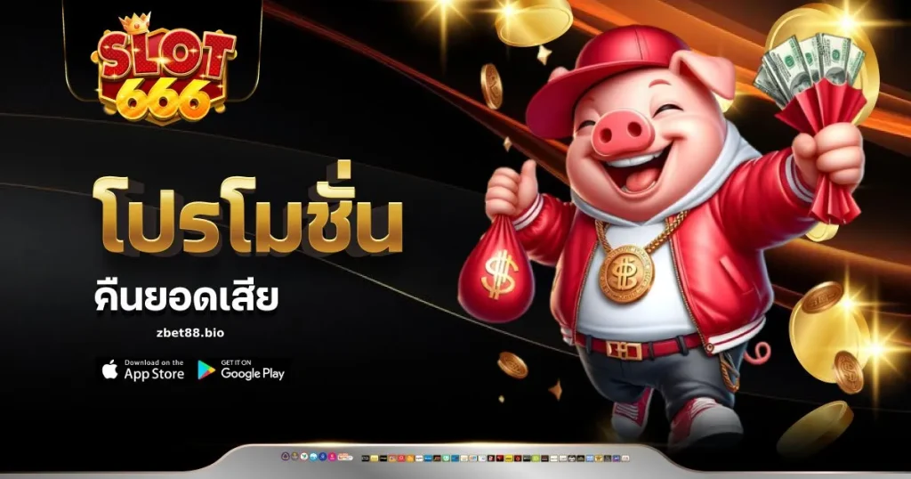 สล็อตเว็บตรง 666