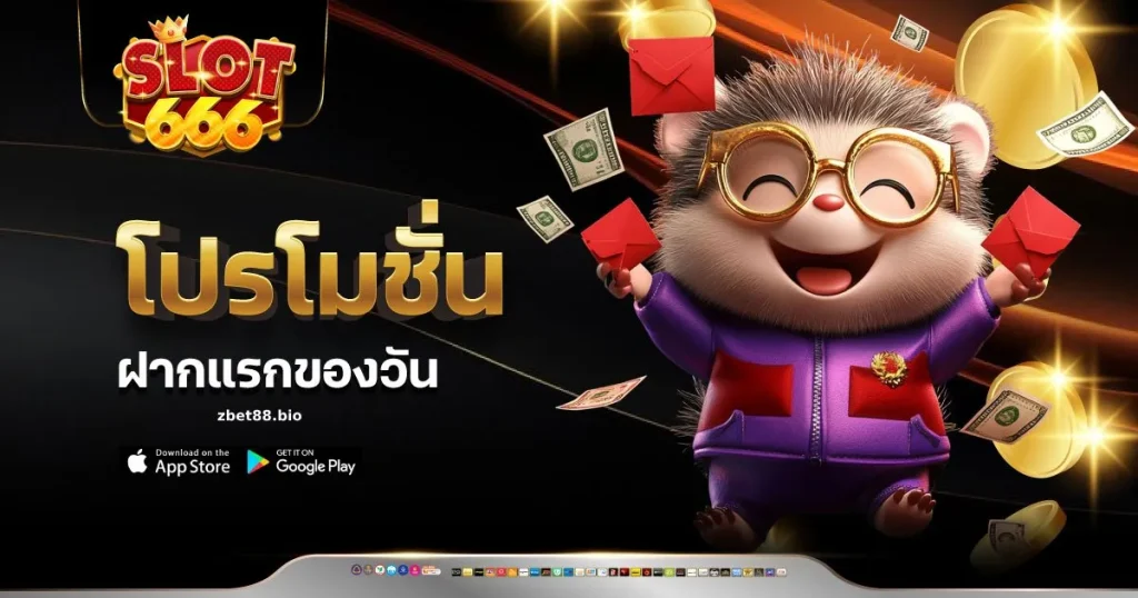 สล็อตเว็บตรง 666