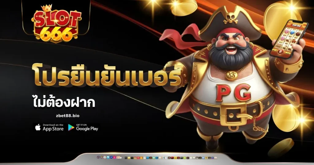 สล็อตเว็บตรง 666